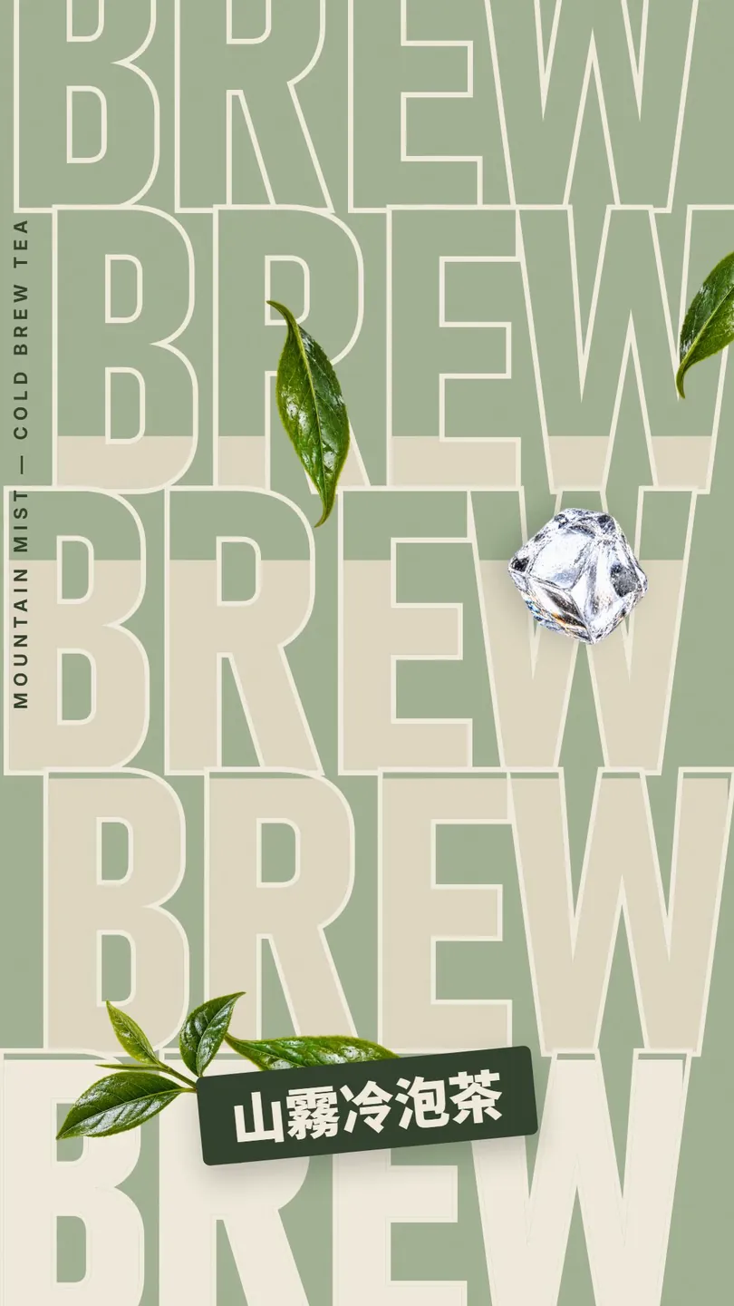 第 1 鏡：BREW 疊了五行，上面幾行淺色、最後一行實心，茶葉和冰塊飄在畫面上