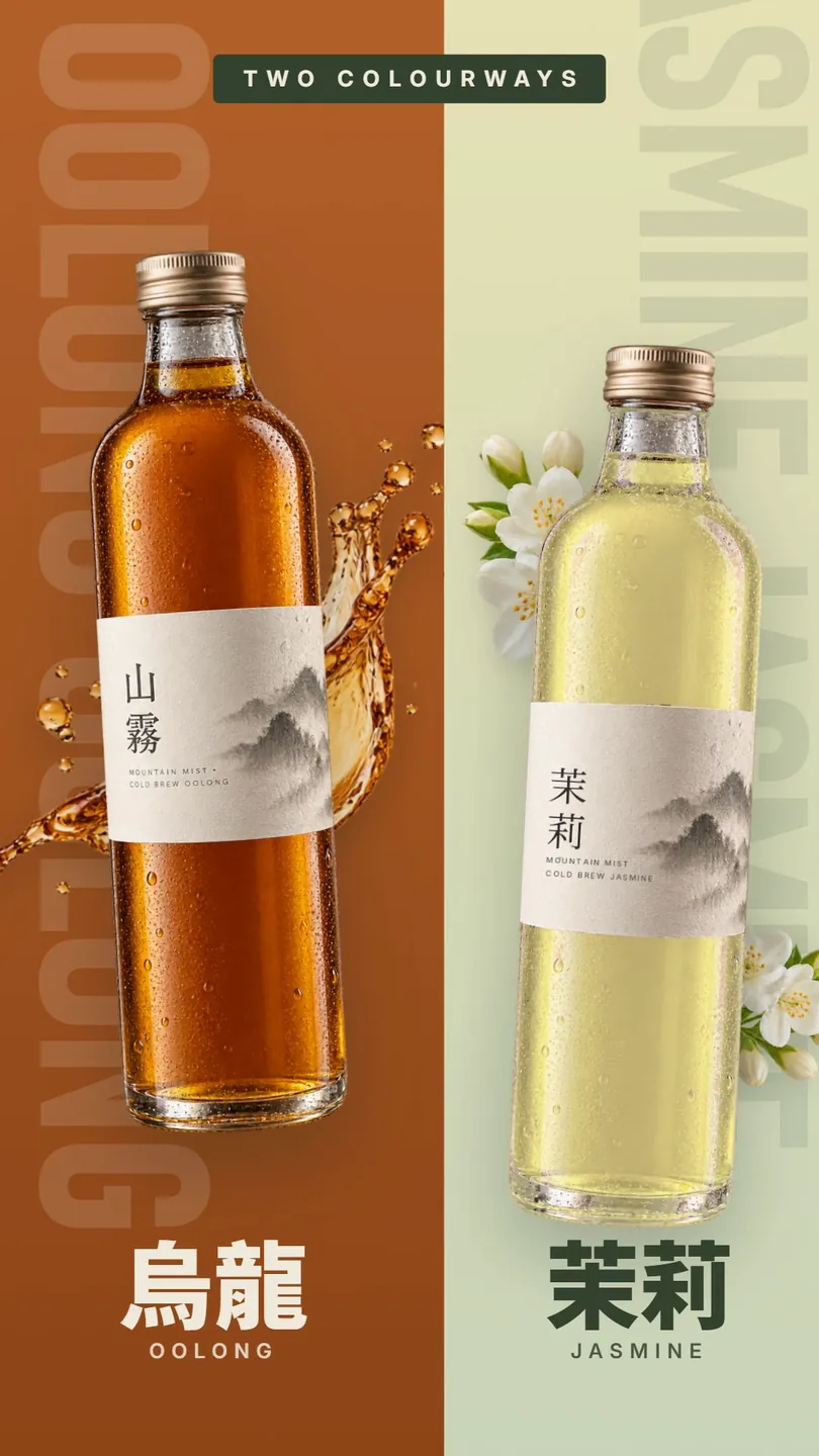第 3 鏡：左邊琥珀色烏龍、右邊淡黃綠茉莉，兩支同款瓶子