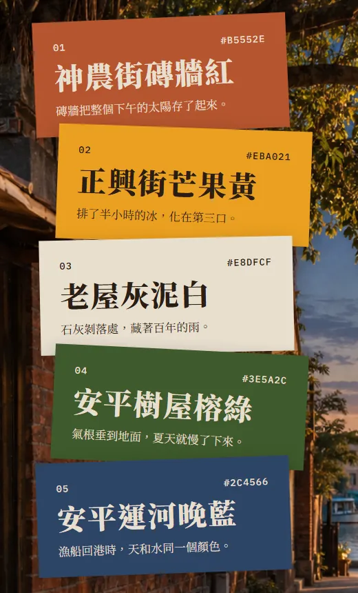 Close-up of the 5 swatches: place names in a bold serif, HEX in monospace and one line of story