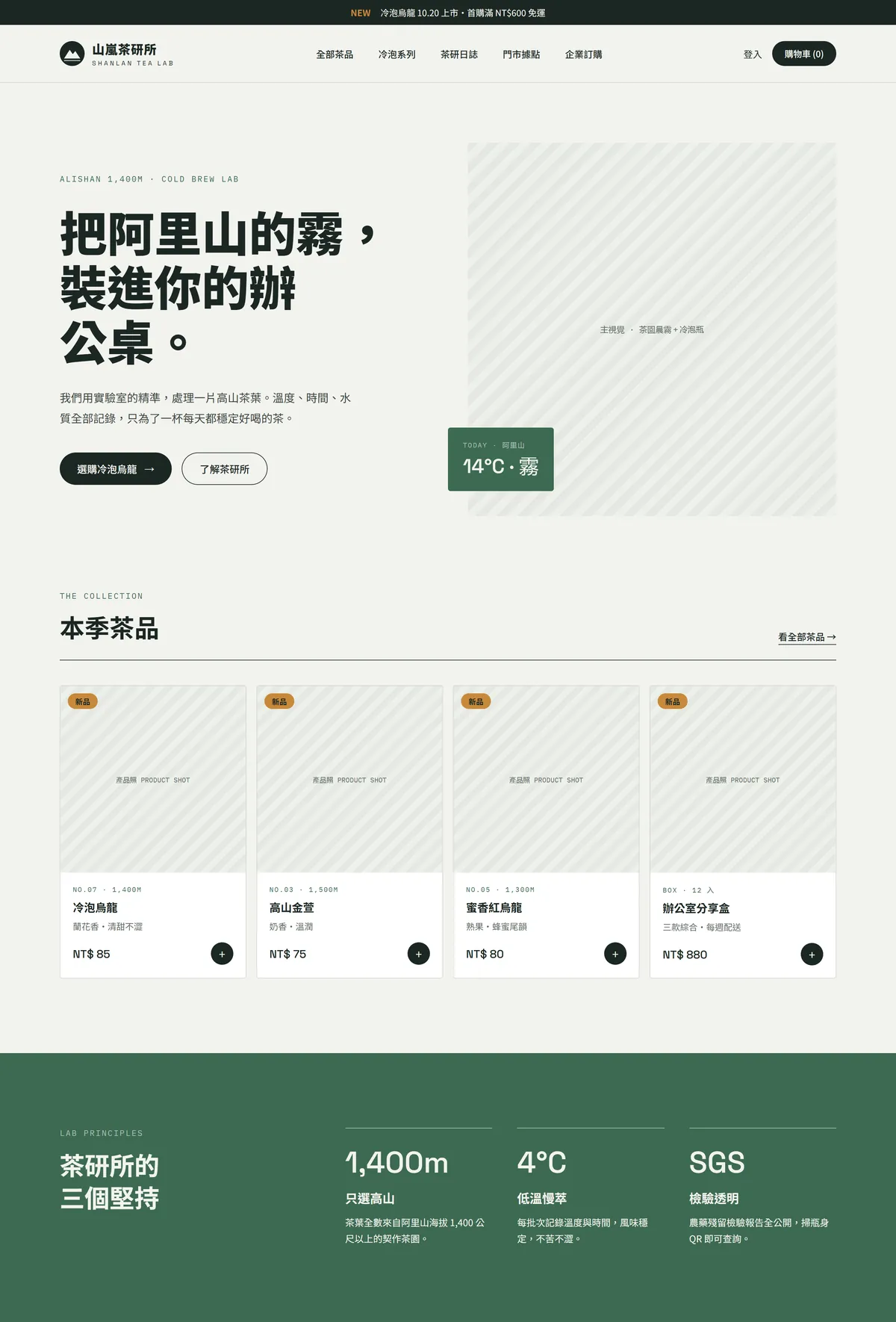 山嵐茶研所的官網首頁