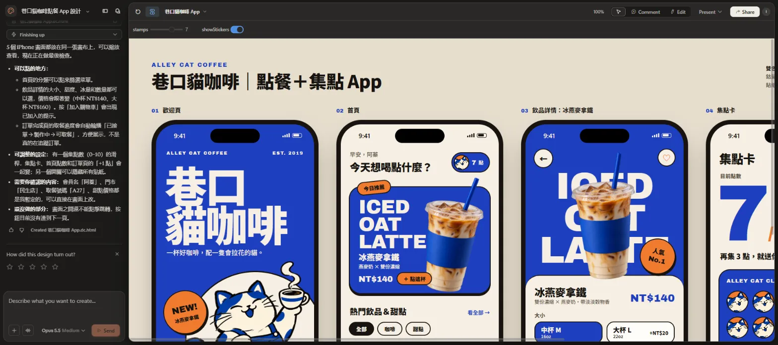 Claude Design 編輯畫面：左邊是 Claude 列出可以點的地方和還沒做的部分，上方有點數滑桿和貼紙開關