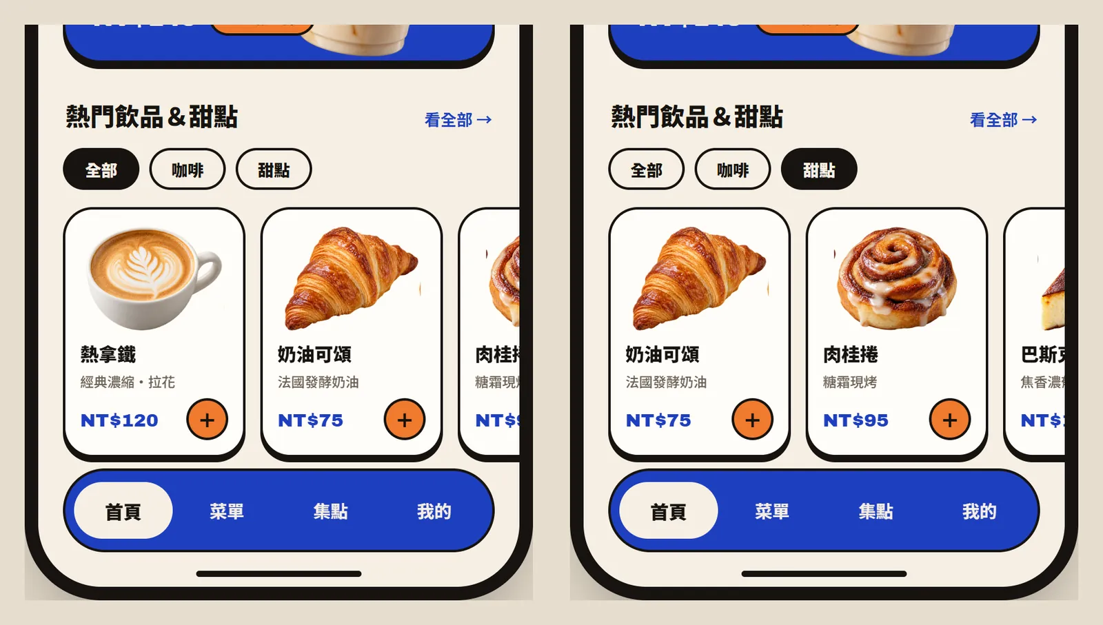 首頁菜單：全部分類和點了甜點分類後的畫面