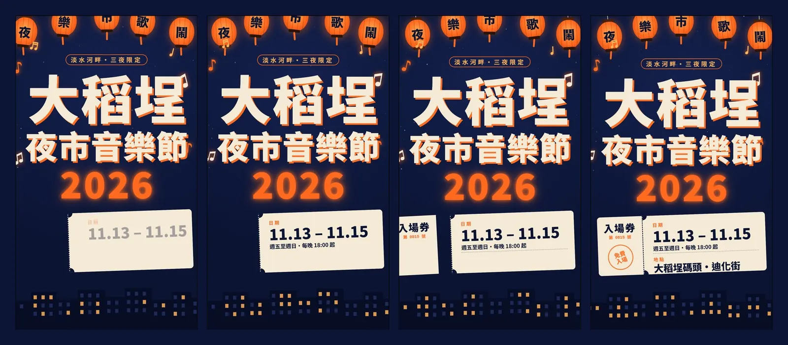 Ticket 段：票根從右滑入，日期出現，入場券存根滑進來，蓋上免費入場章