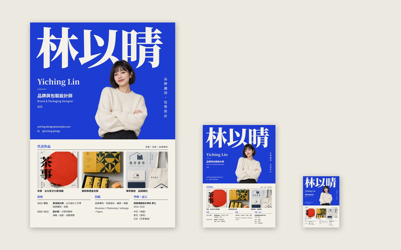 同一份履歷縮成大、中、小三種尺寸並排