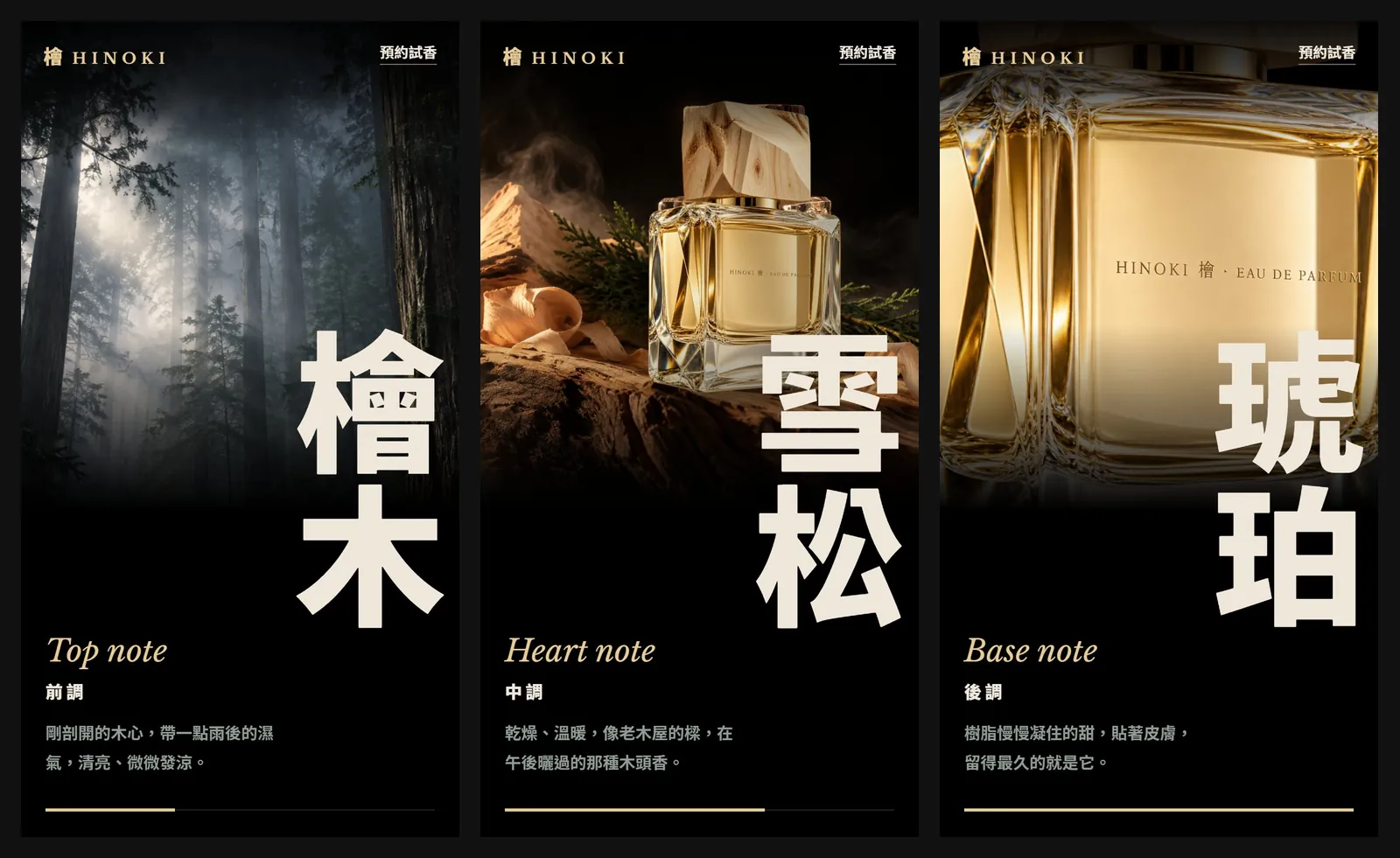 Three note screens: hinoki, cedar and amber, with giant vertical type over the photos