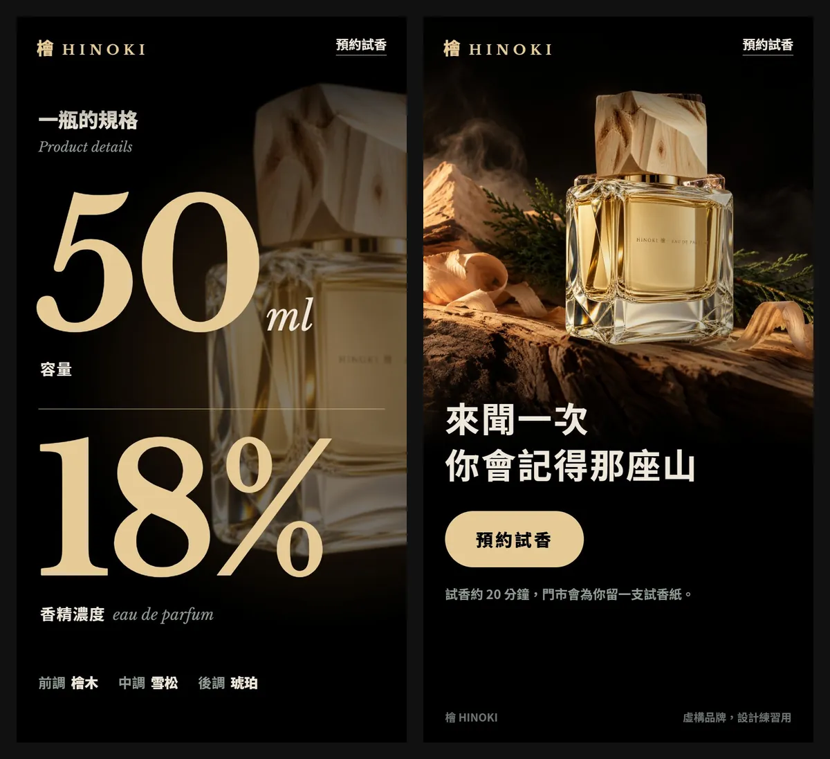 Spec numbers 50 ml and 18%, then the ending still life with the booking button
