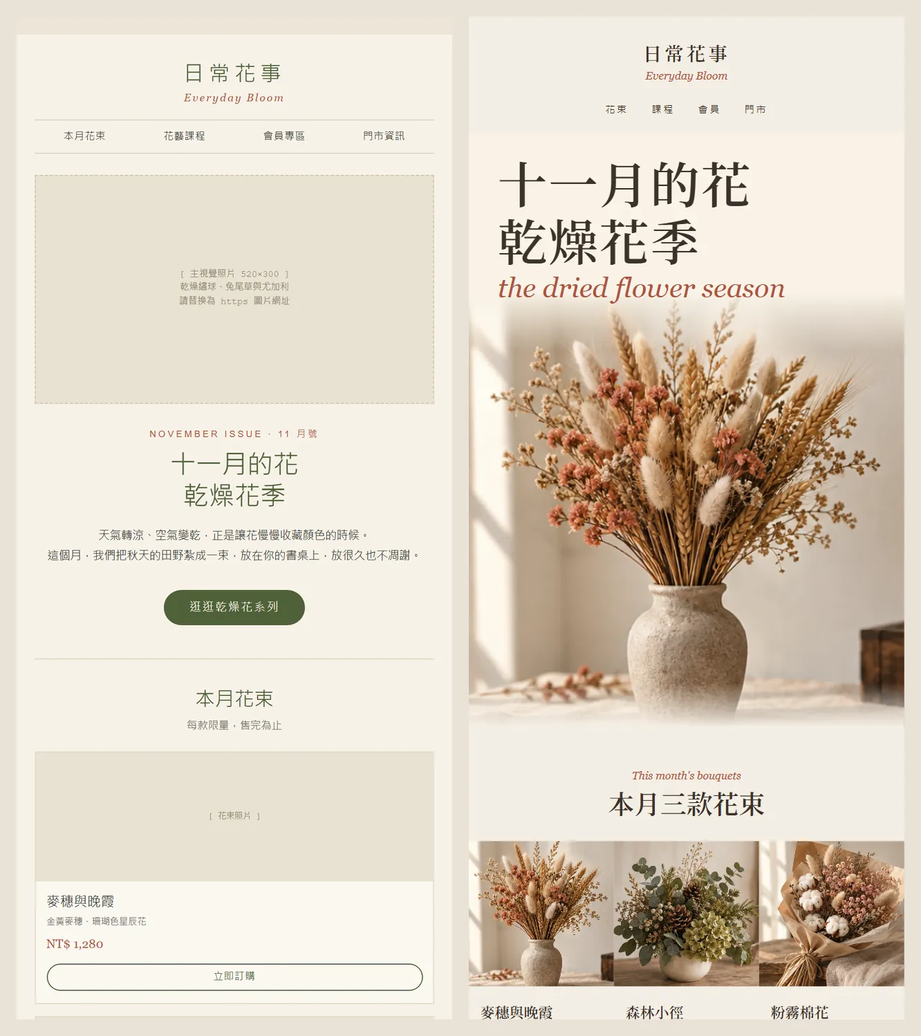 Left: a newsletter with grey placeholder boxes. Right: a magazine-style one with a big headline and bouquet photo