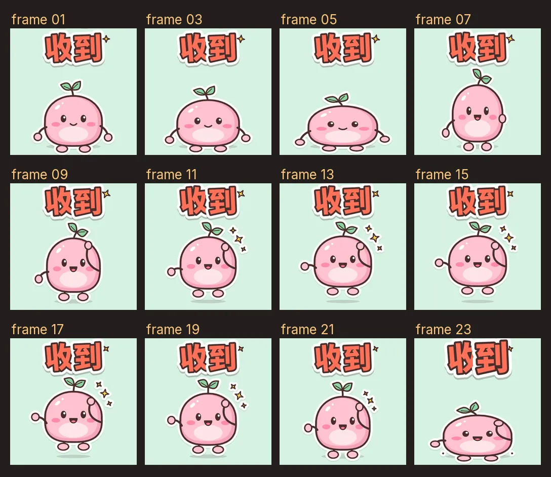 12 frames of the 收到 sticker showing the squash, stretch and landing