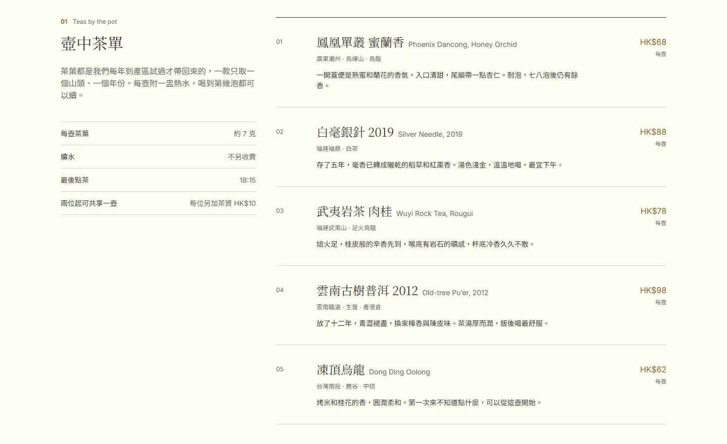 The Pak Lo Tea Room demo site Claude built from DESIGN.md: tea menu and prices