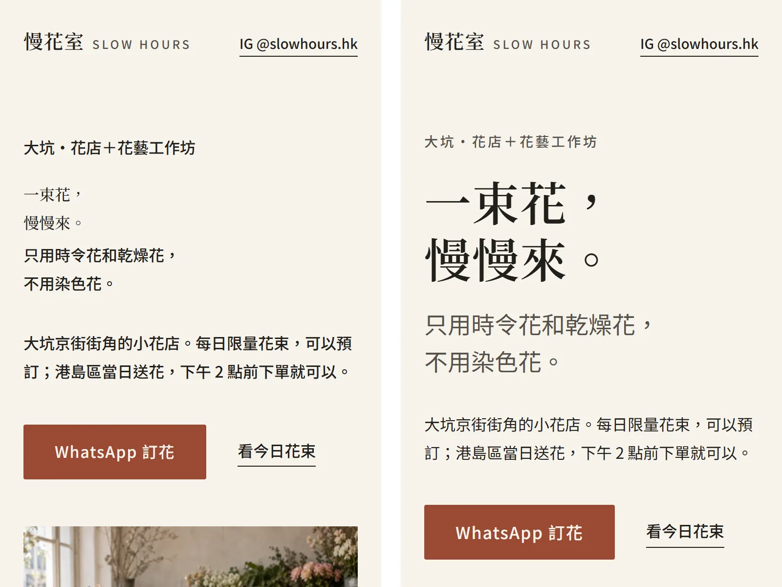 Florist home page: on the left all text is one size, on the right headline, subhead and body are clearly separated