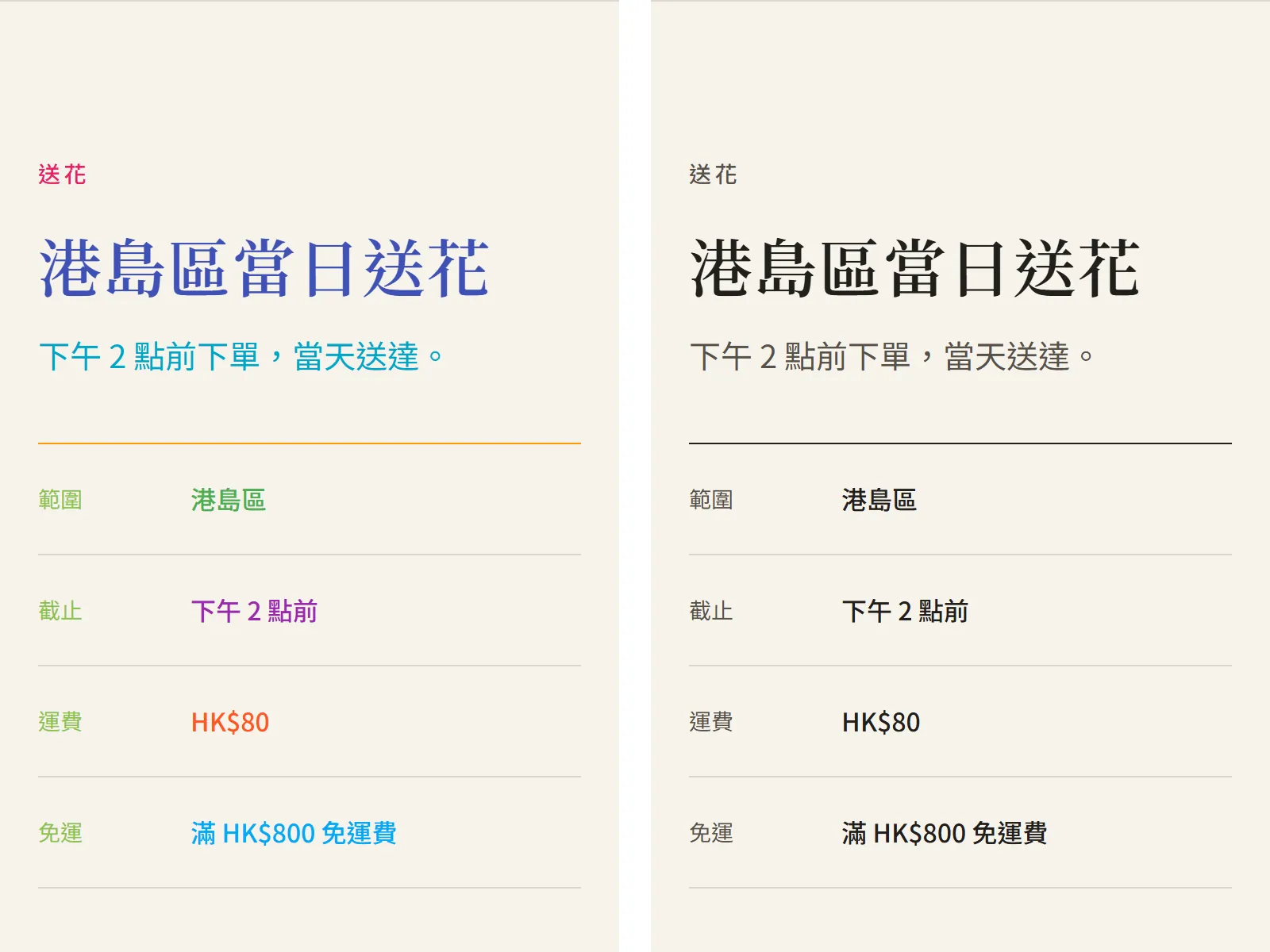 Delivery section side by side: on the left the text uses many colours, on the right all text is charcoal