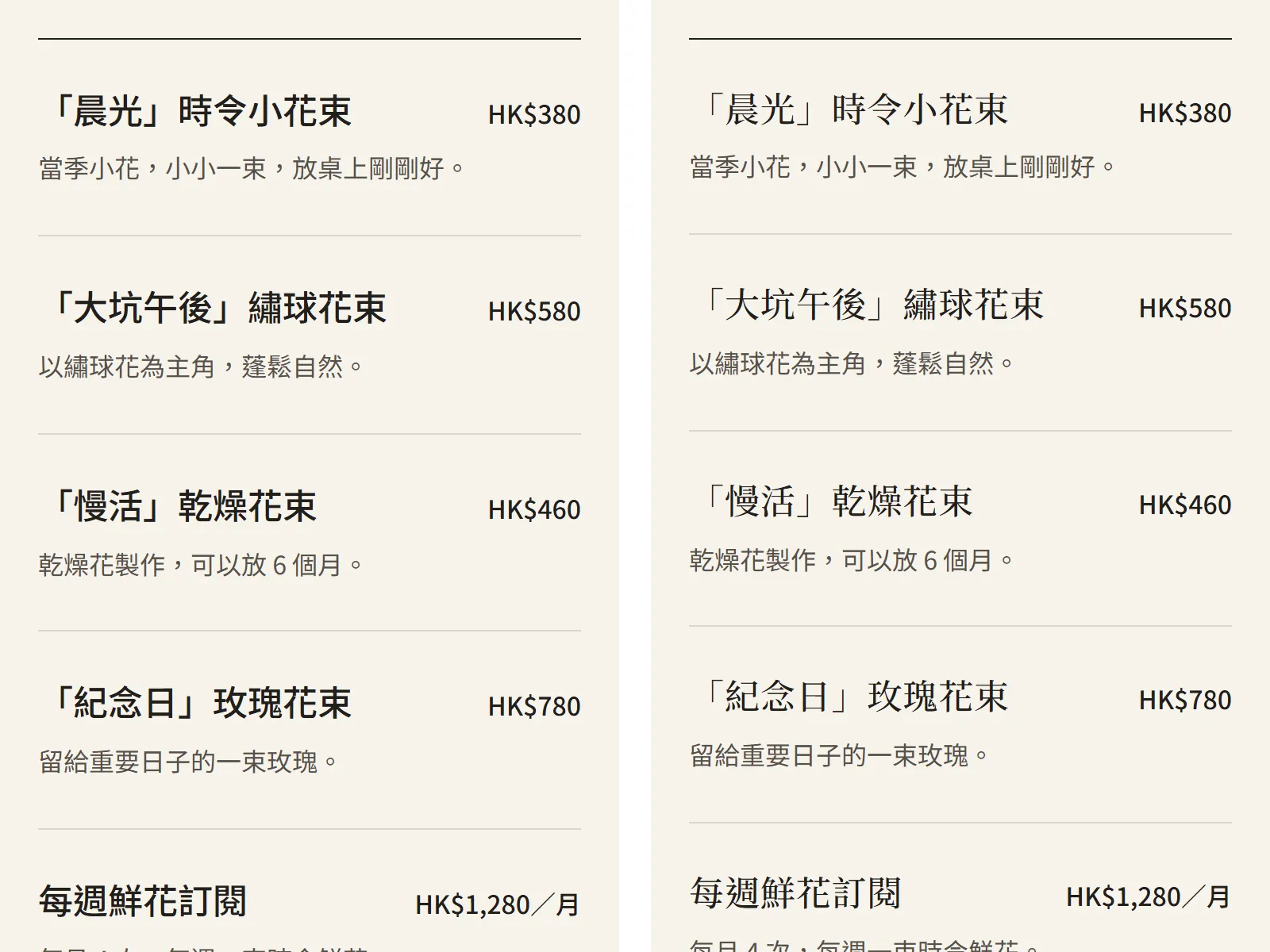 Bouquet price list: on the left everything is sans serif, on the right names are serif and descriptions sans serif
