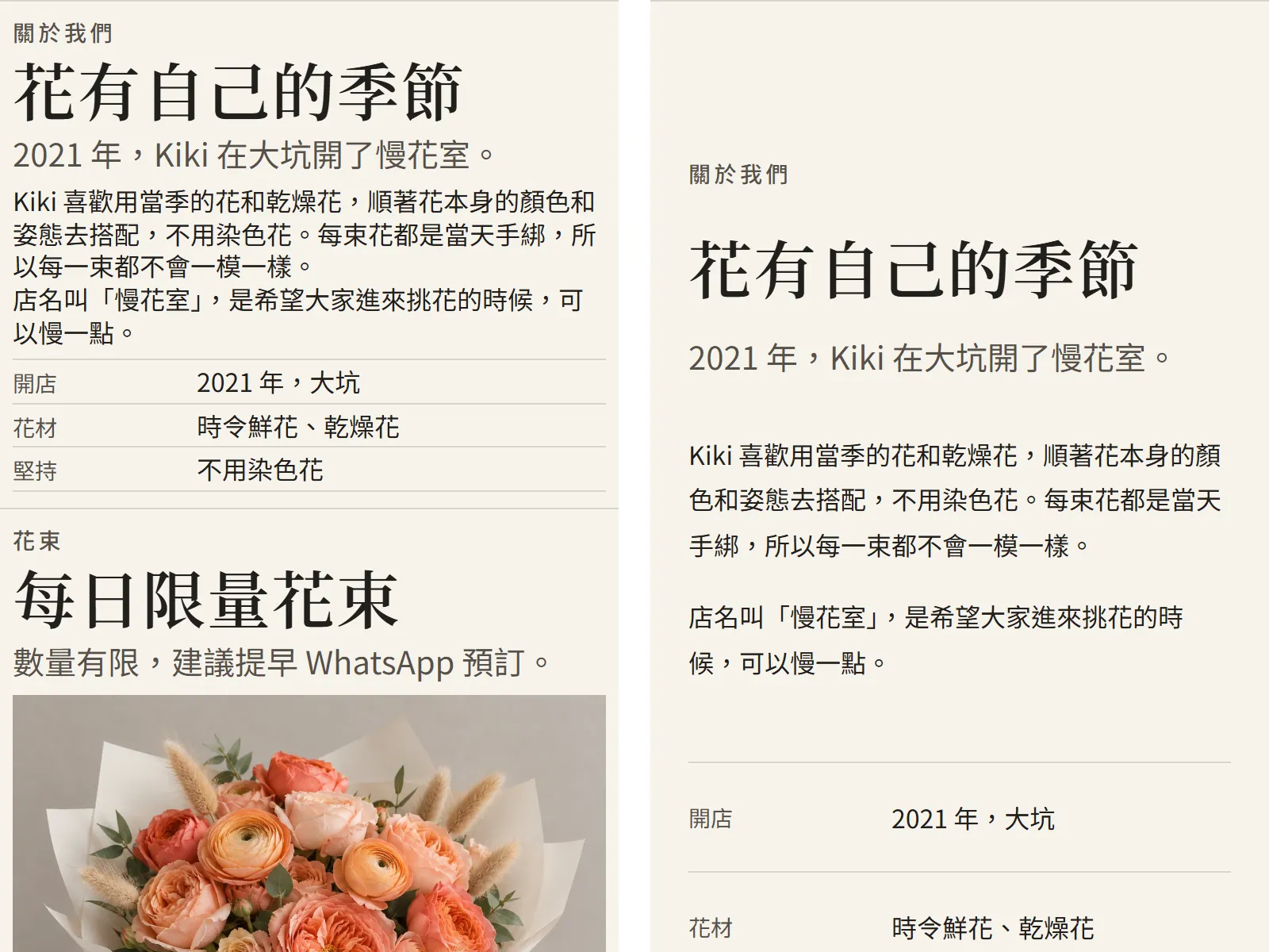 About section side by side: on the left the spacing is squeezed together, on the right there is plenty of space