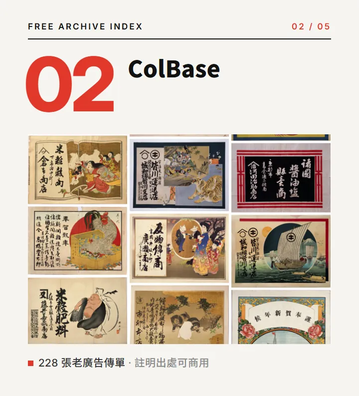 Old hikifuda advertising flyers in ColBase