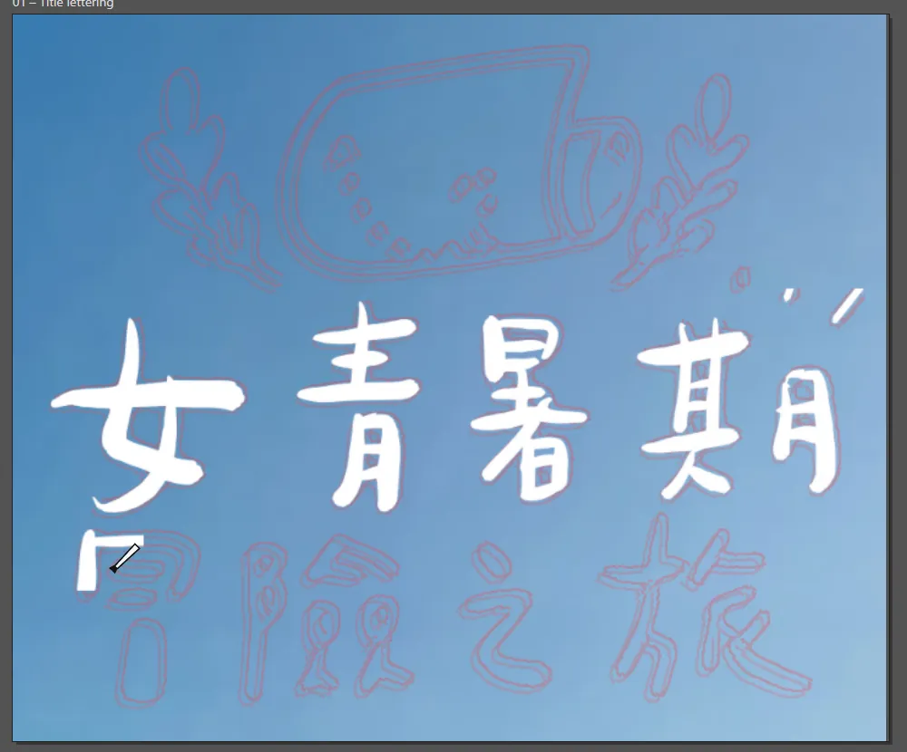 Hand-lettered title being inked stroke by stroke over a faded sketch in Illustrator