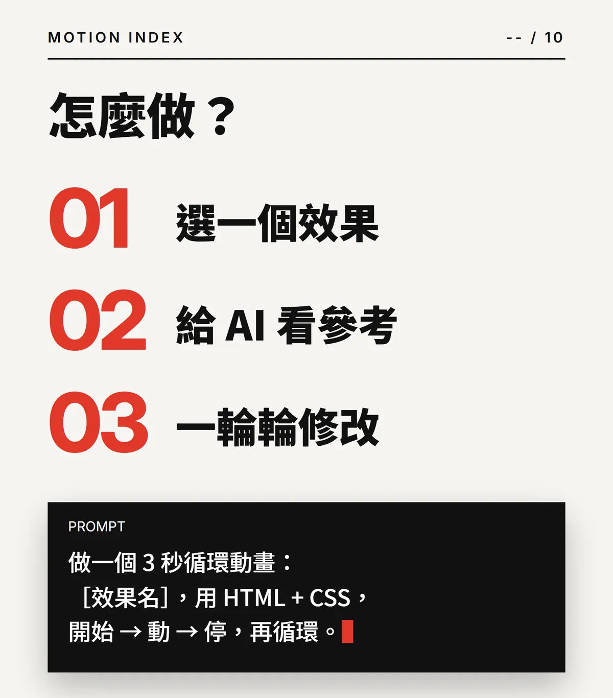 Reel frame: How? 01 pick an effect, 02 show AI a reference, 03 refine round by round, with a prompt card below