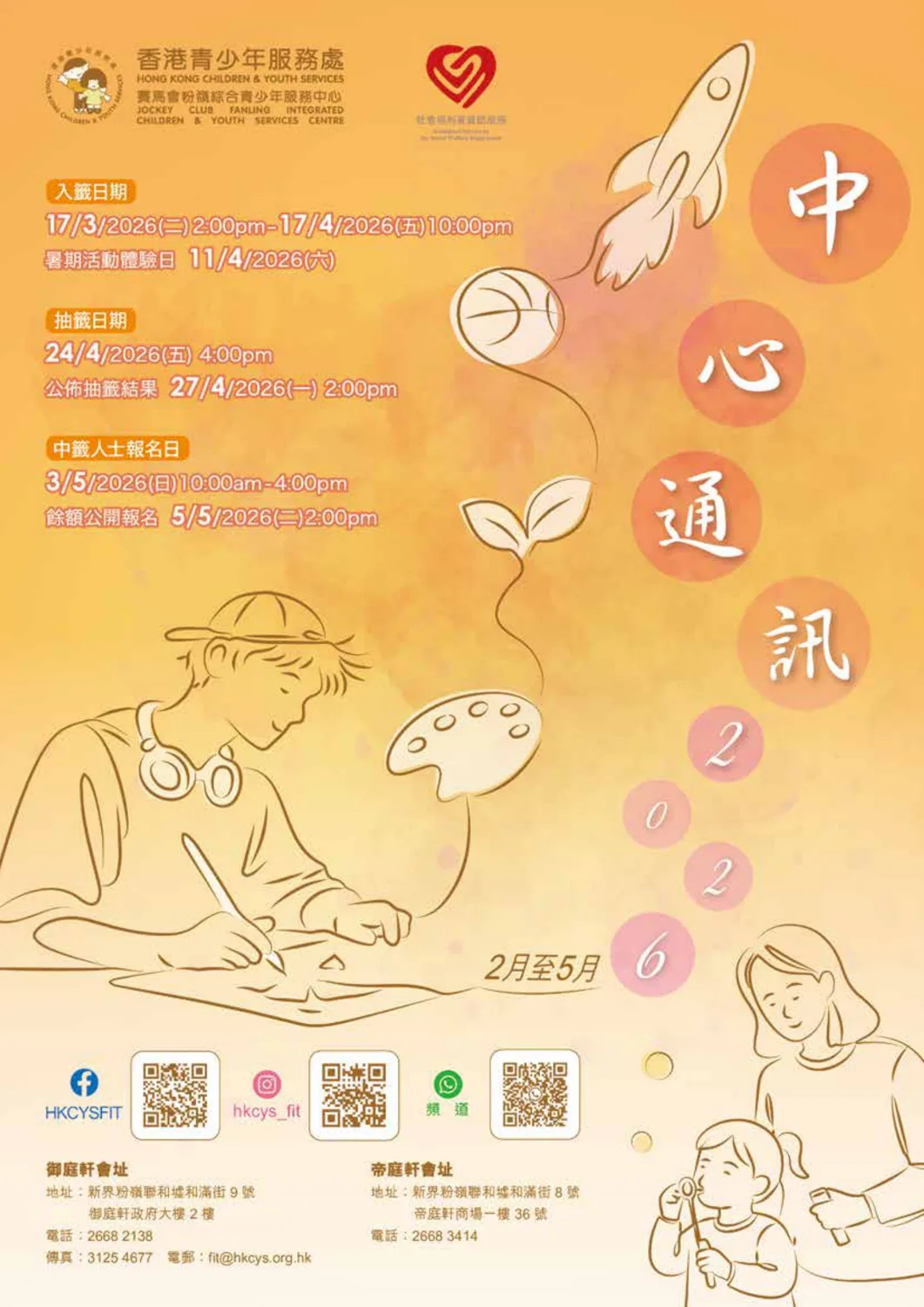 青少年中心通訊