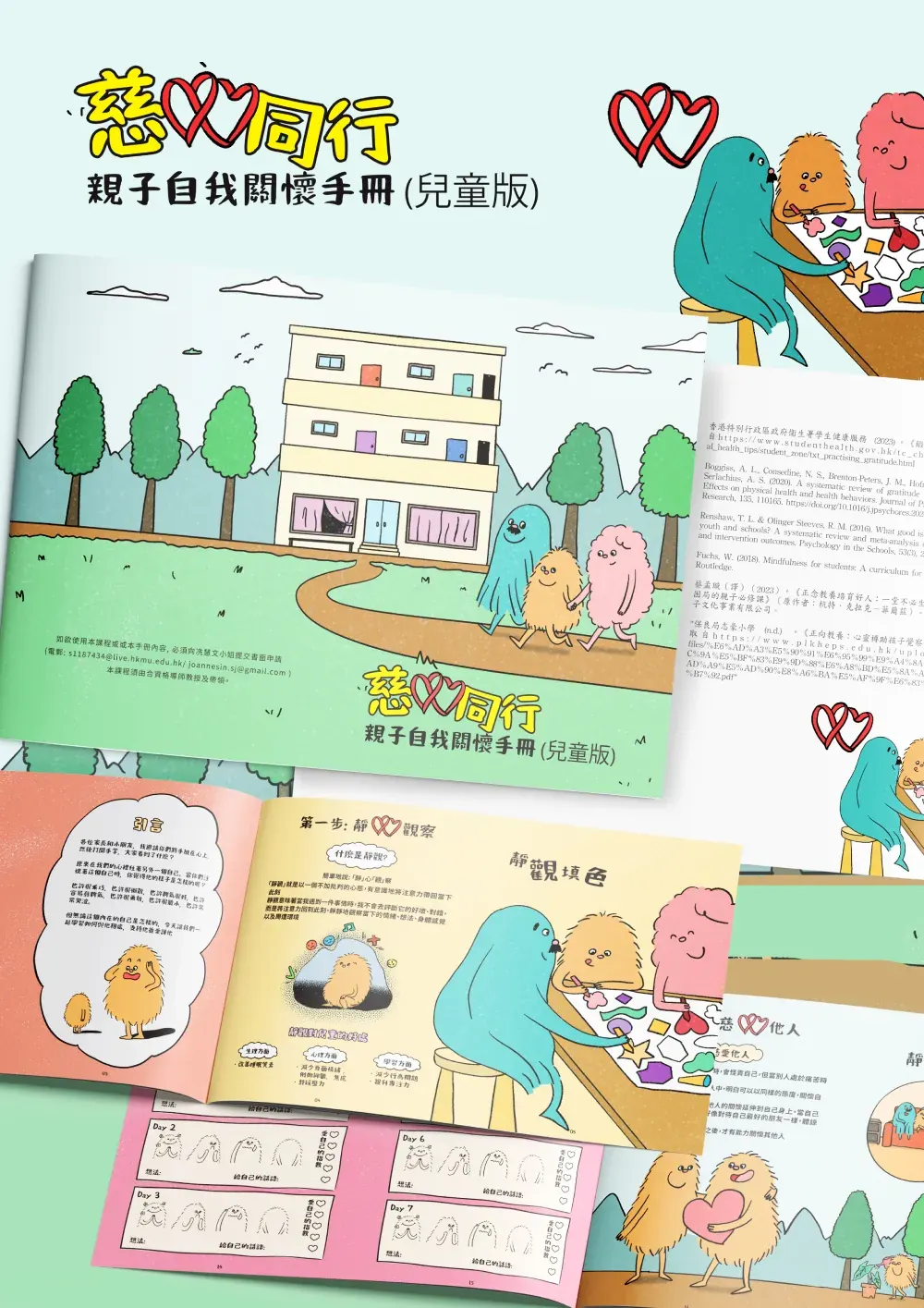 Parent-child self-care handbook