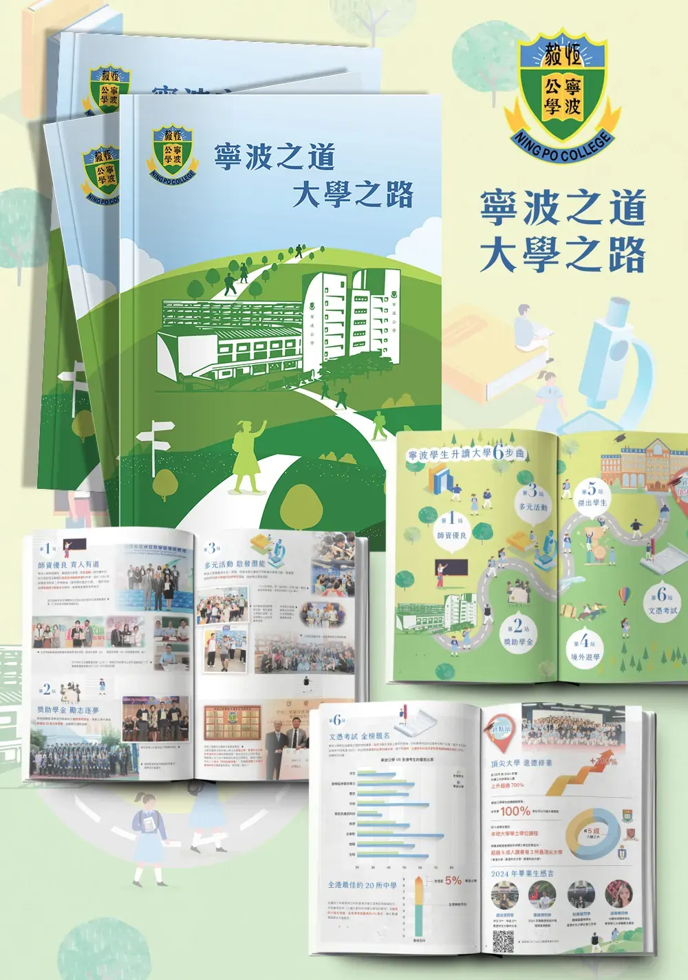 Ning Po College pathway booklet