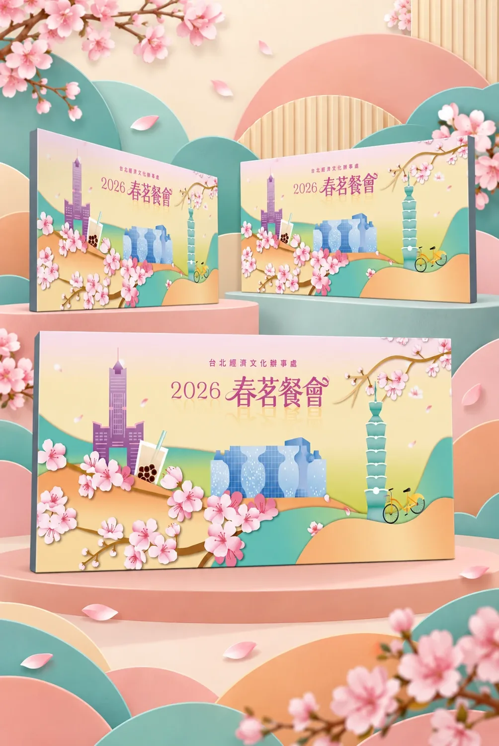 春酒背板