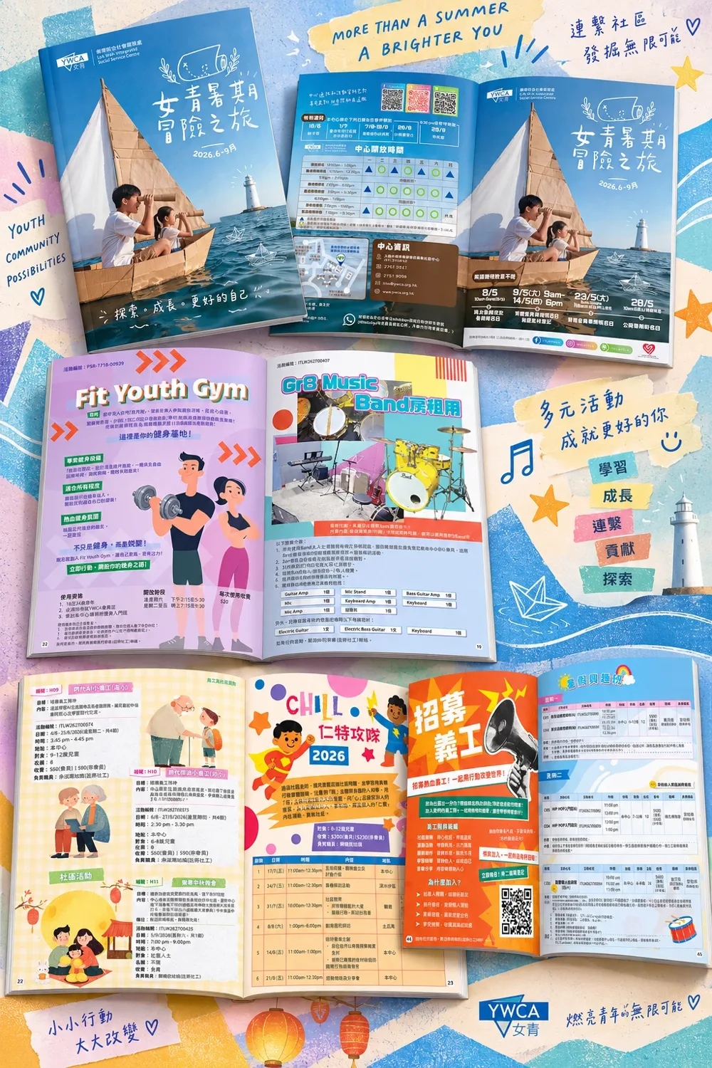 暑期活動手冊